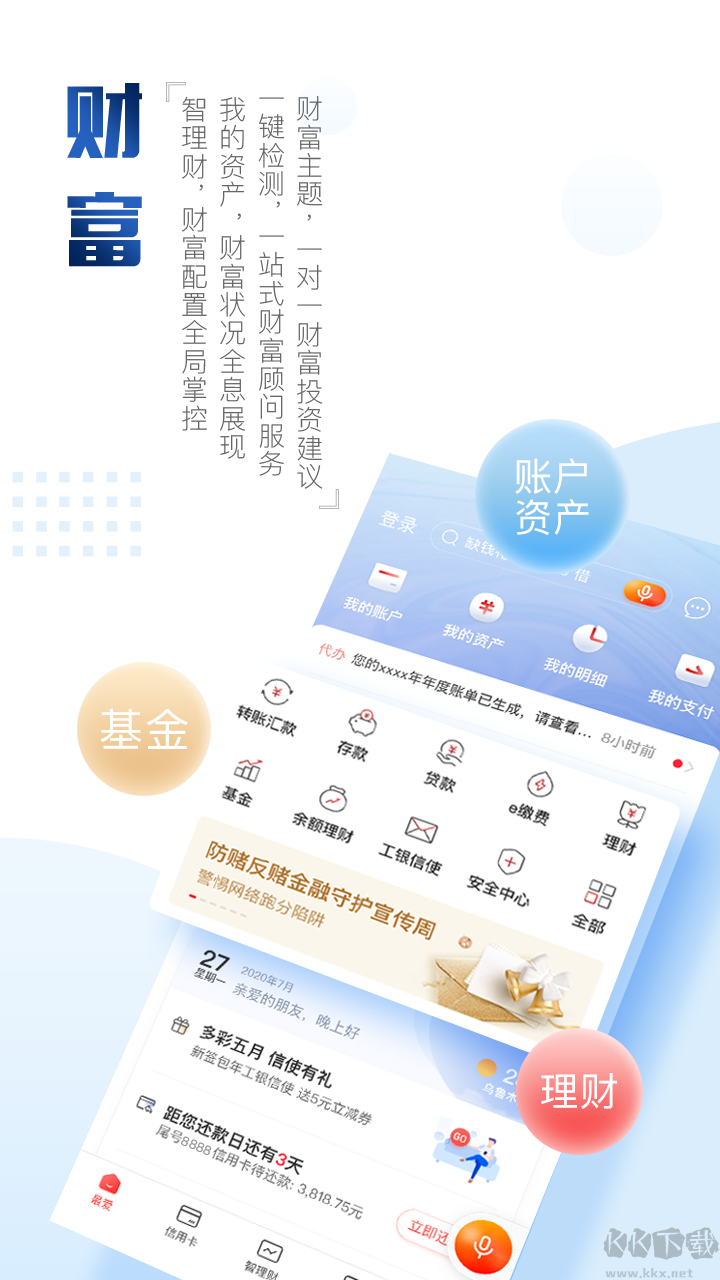 中國工商銀行APP