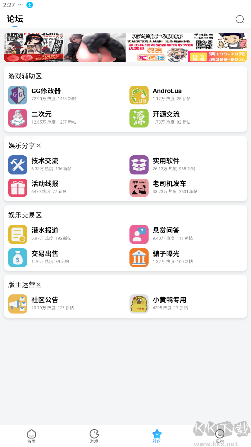 奇異社區(qū)APP(游戲盒子)