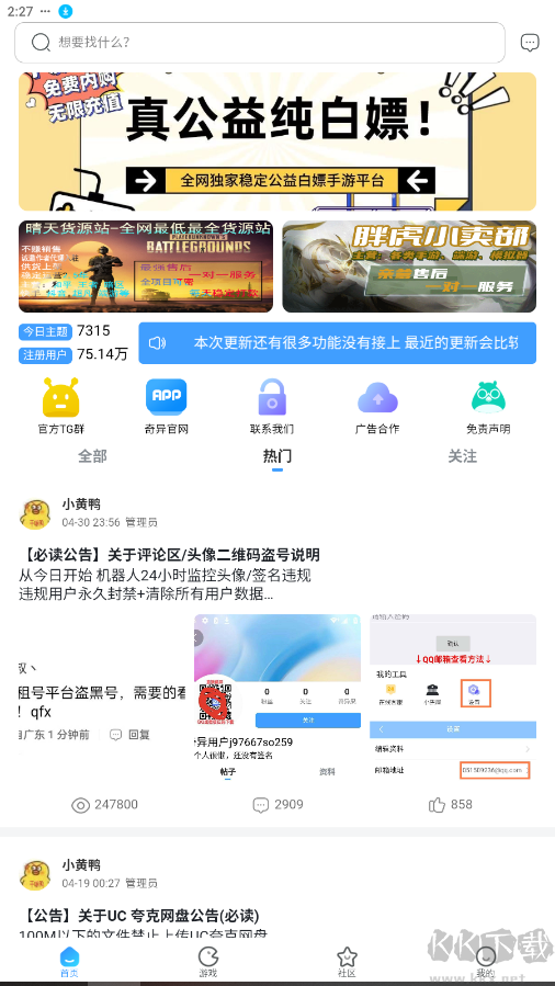 奇異社區(qū)APP(游戲盒子)