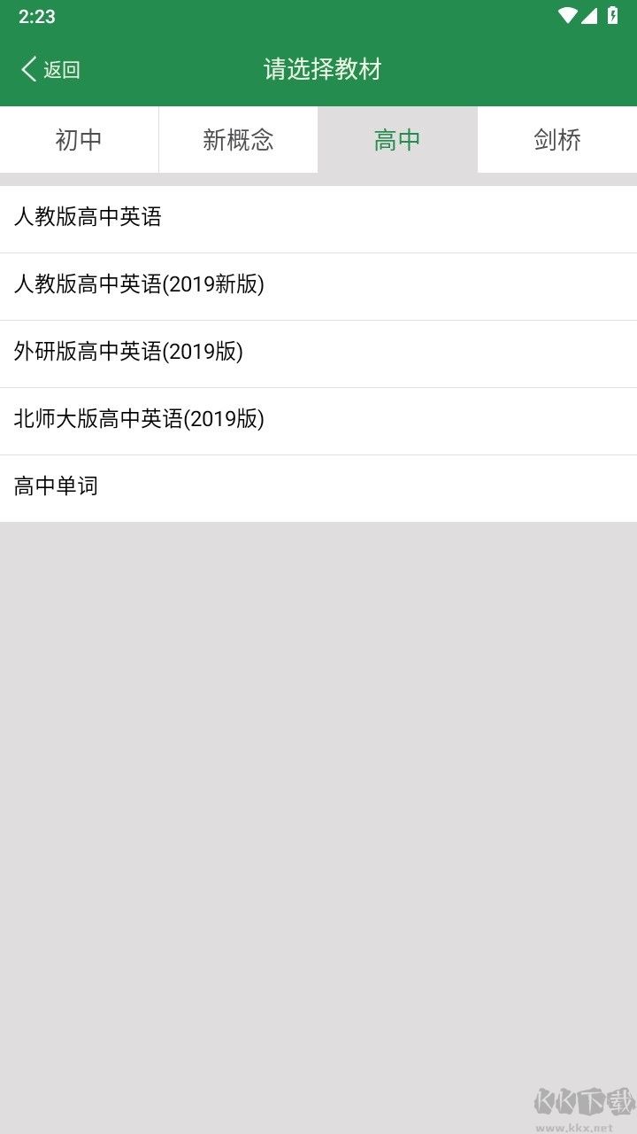 初中英語單詞同步學app手機官方版