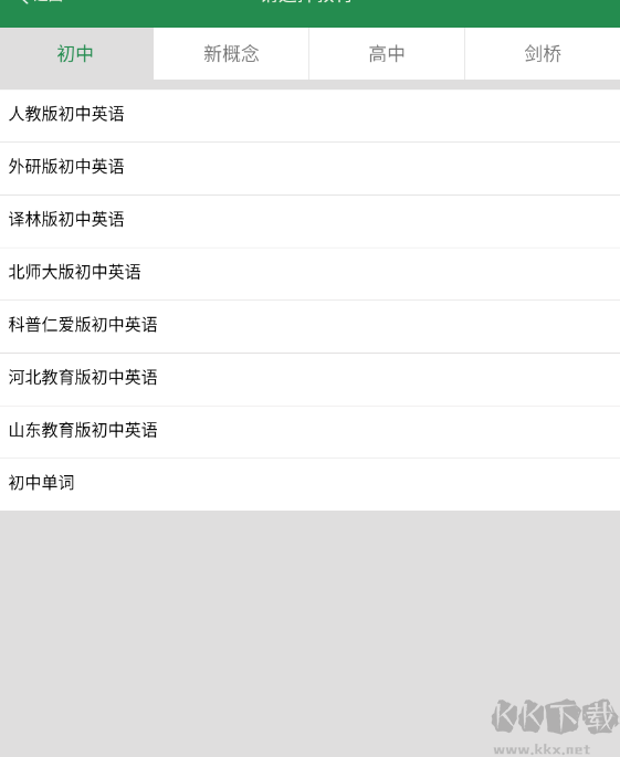 初中英語單詞同步學app手機官方版