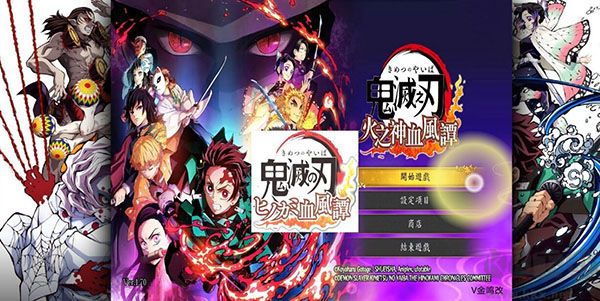 鬼滅之刃：火神血風(fēng)譚手游