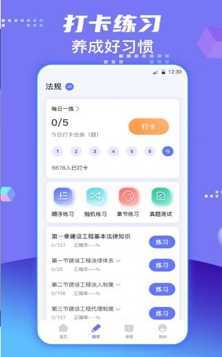 一級建造師題庫2026安卓最新版