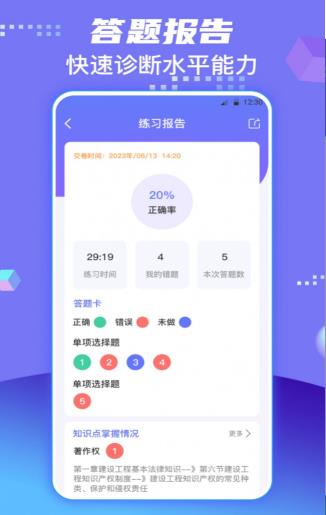 一級建造師題庫2026安卓最新版