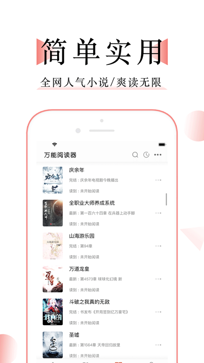 萬能小說閱讀器app手機(jī)版