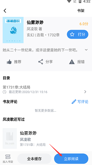 9x閱讀器app最新版