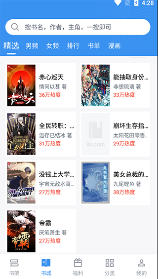 9x閱讀器app最新版