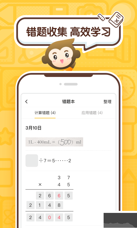 小猿口算手機(jī)版