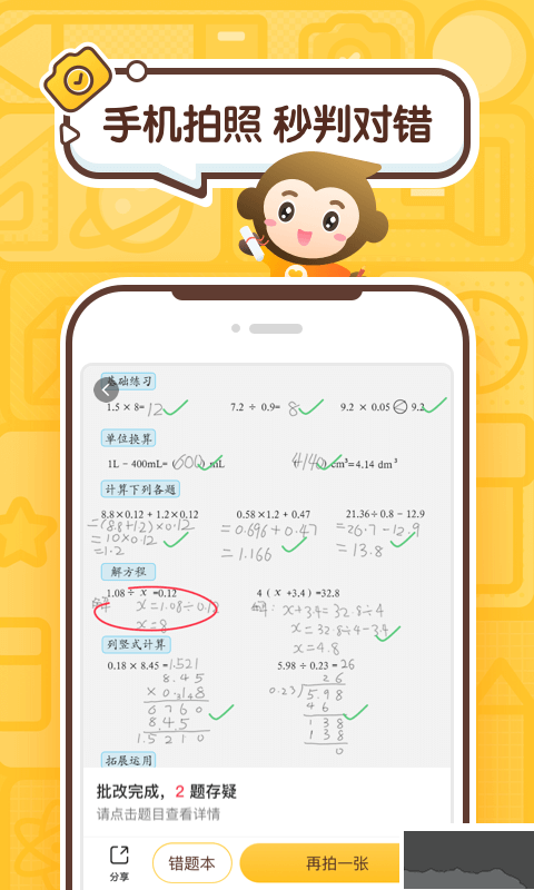 小猿口算手機(jī)版