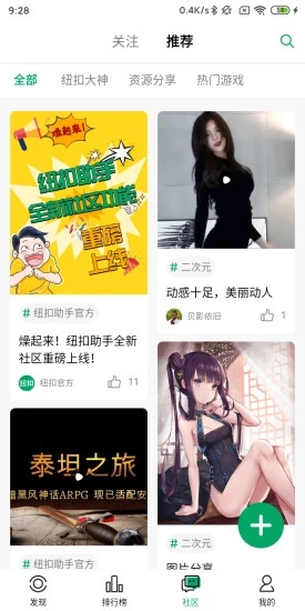 紐扣助手APP(游戲盒子)