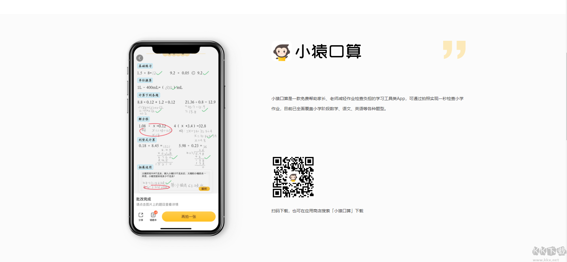 小猿口算手機(jī)版