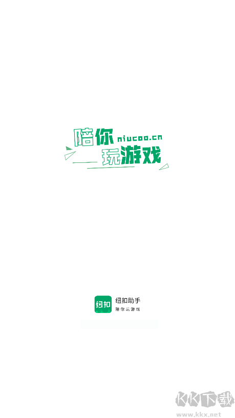 紐扣助手APP
