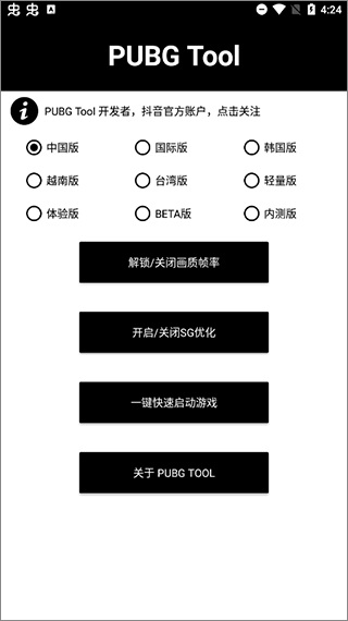 pubgtool畫質(zhì)助手安卓版