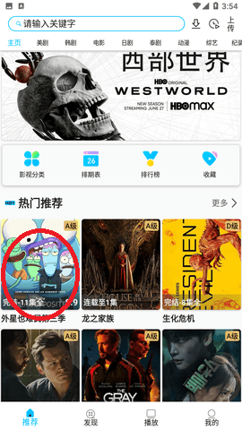 美劇巴士app最新版