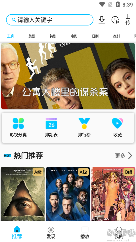 美劇巴士app最新版