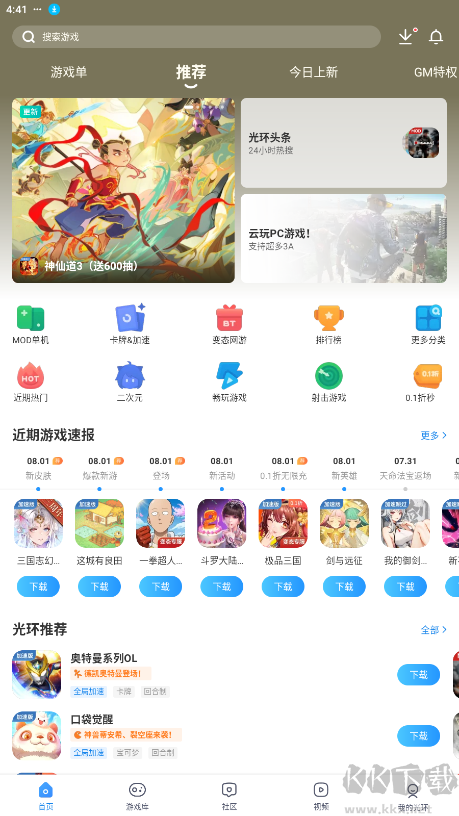 光環(huán)助手(游戲盒子)