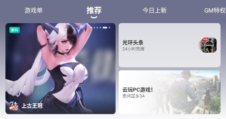 光環(huán)助手(游戲盒子)