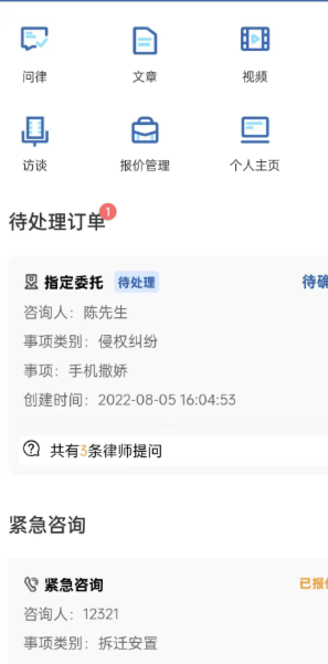 律師之星app安卓最新版