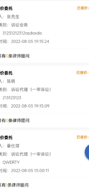 律師之星app安卓最新版