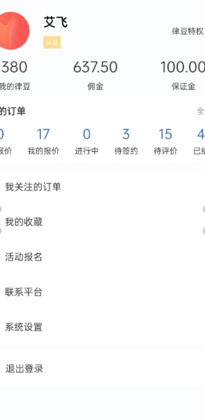 律師之星app安卓最新版