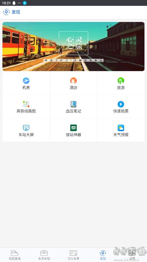 盛名時刻表APP