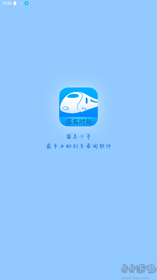 盛名時刻表APP