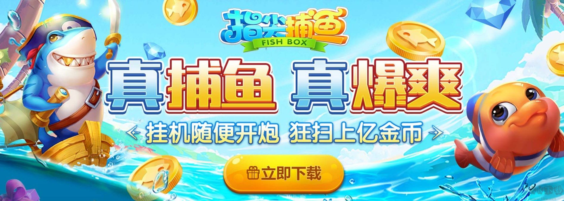 指尖捕魚s6賽季電腦版(巨龍巢穴10.1版本)