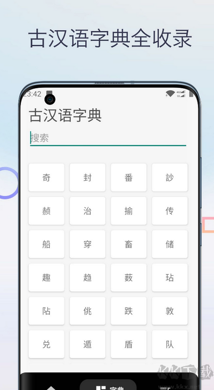文言文翻譯字典官網(wǎng)版