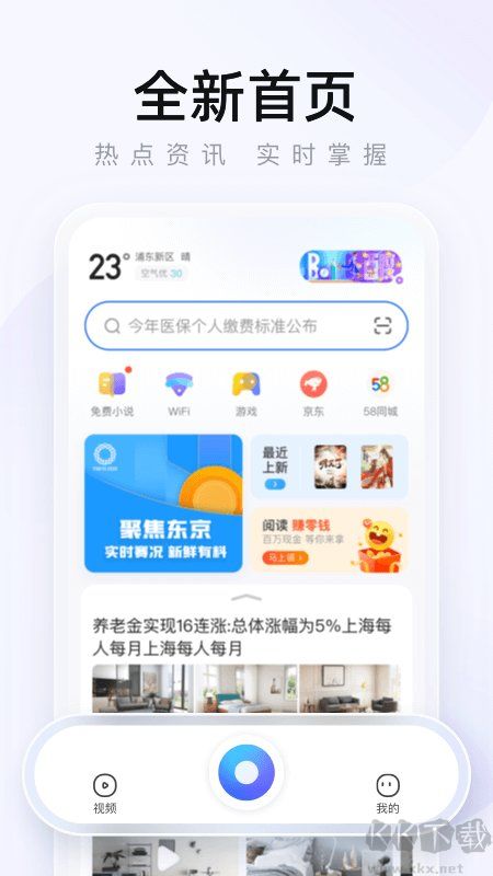 2345瀏覽器手機版