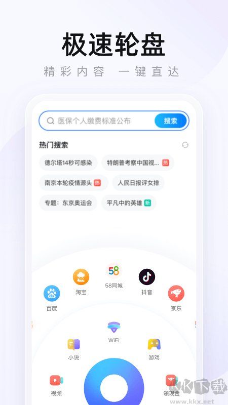 2345瀏覽器手機版