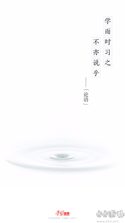 學(xué)習(xí)強(qiáng)國(guó)APP