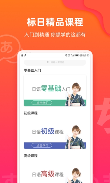 MOJi日語五十音app