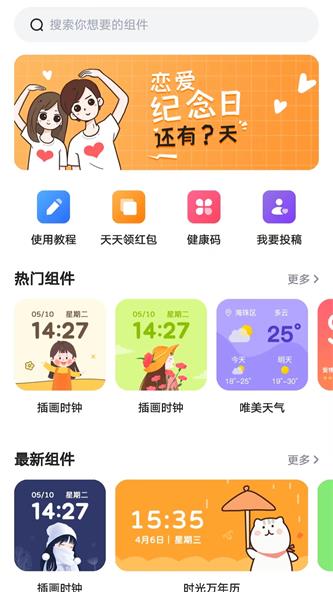 時(shí)光小組件app