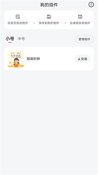時(shí)光小組件app