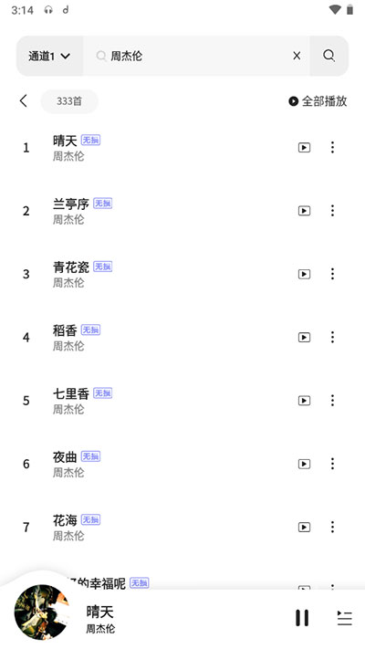 魔音MORIN純凈版