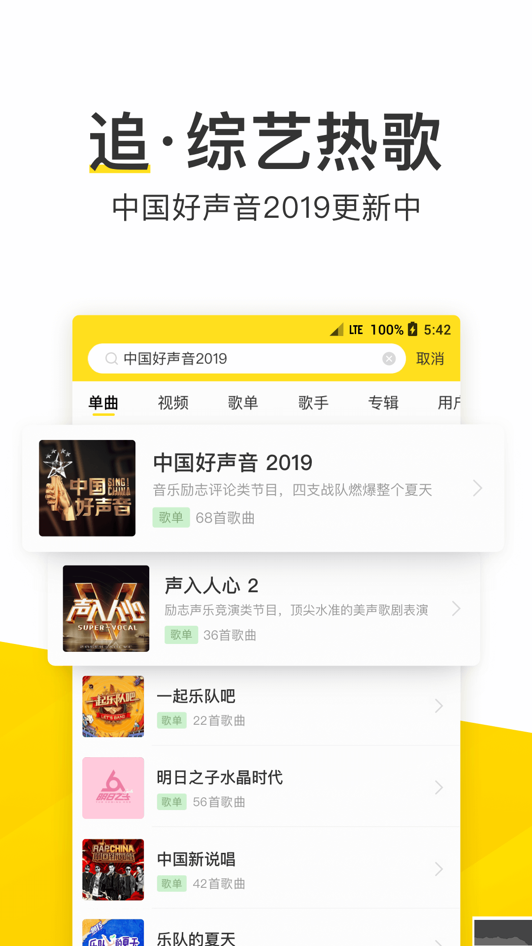 酷我音樂(lè)破解版