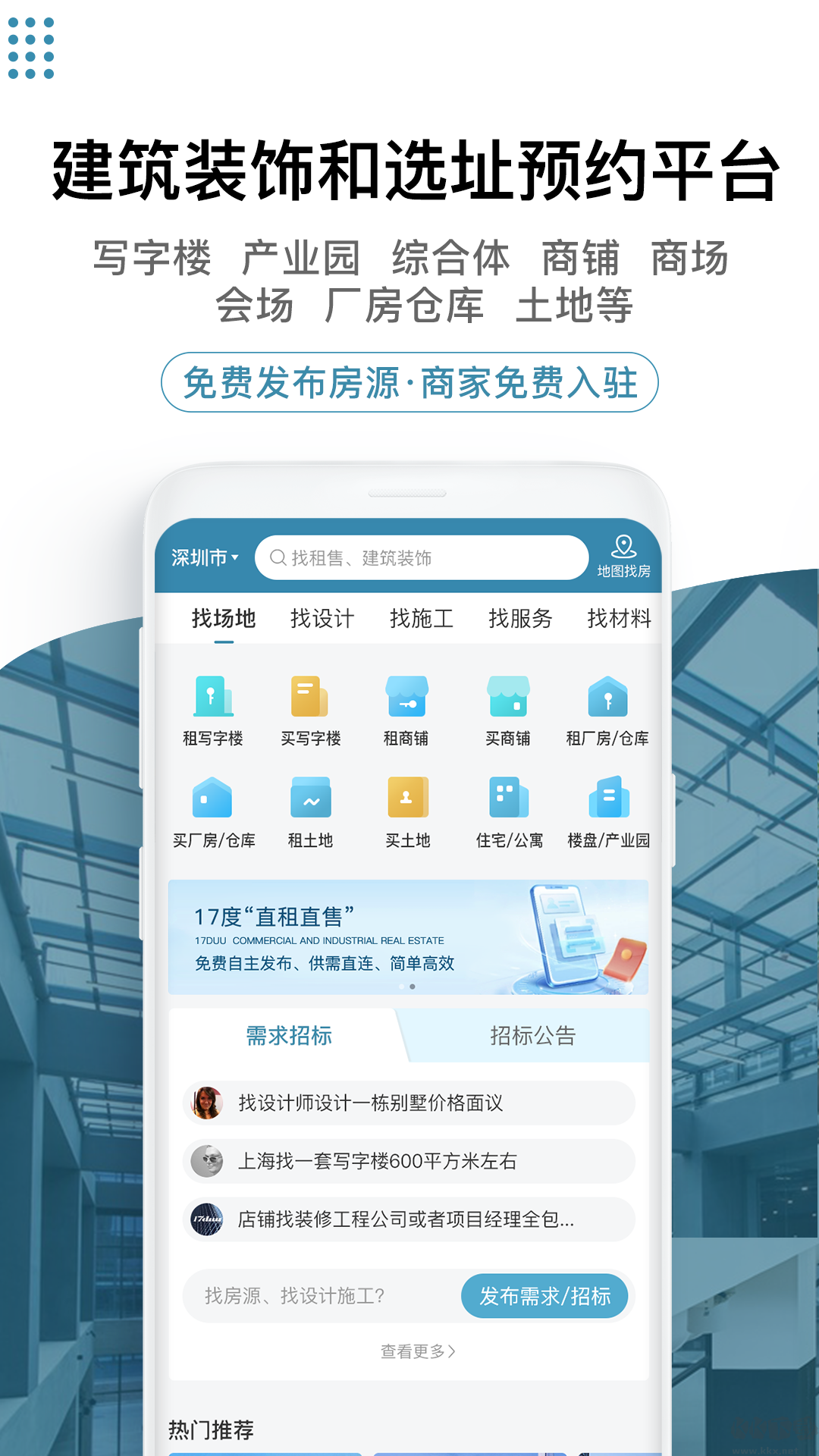 17度租賃公裝app最新版