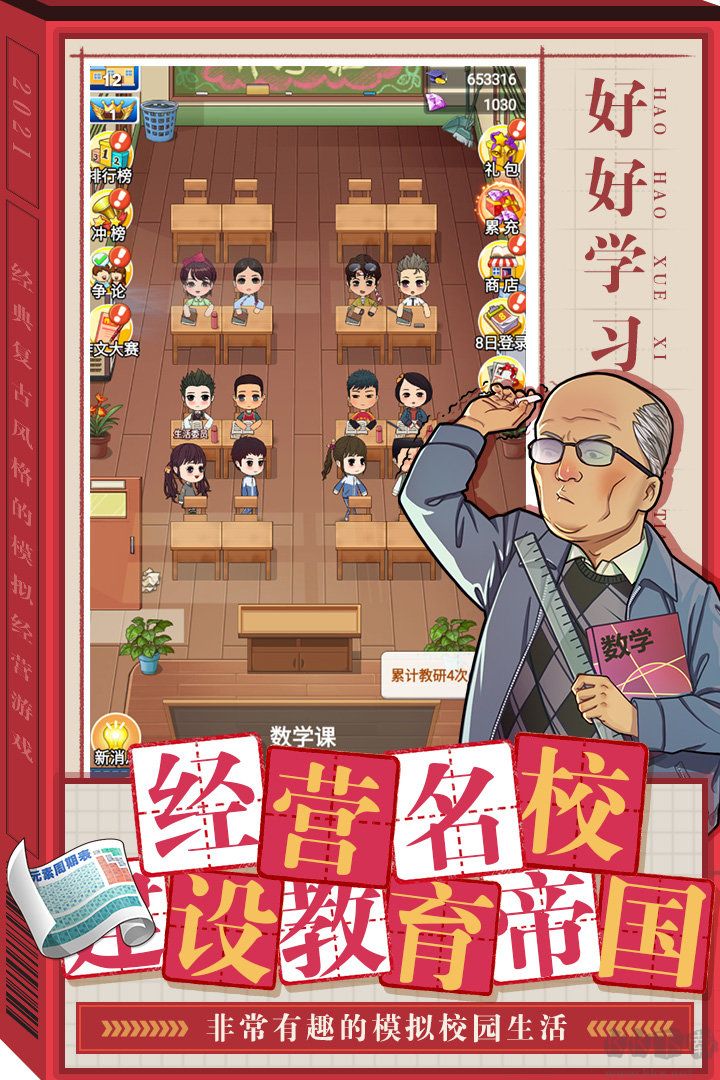 全民學(xué)霸單機(jī)版