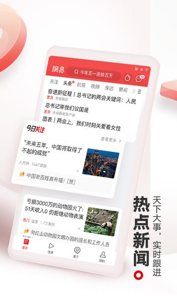 網(wǎng)易新聞手機app客戶端