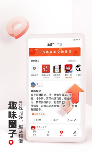 網(wǎng)易新聞手機app客戶端