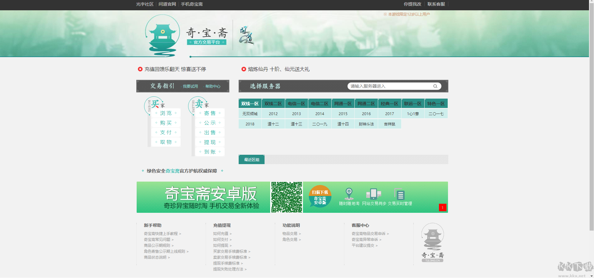奇寶齋問道手游交易平臺app安卓版