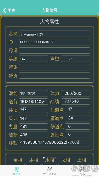 奇寶齋問道手游交易平臺app安卓版