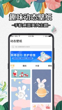 DIY動態(tài)壁紙app安卓最新版