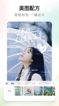 美圖秀秀app安卓最新