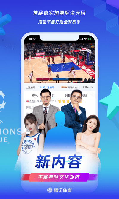 騰訊體育視頻直播安卓版