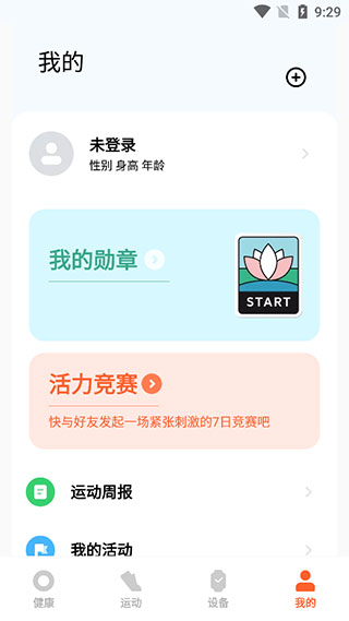 小米健康運(yùn)動(dòng)APP