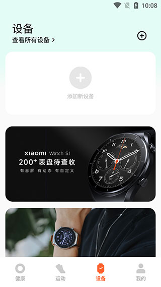 小米健康運(yùn)動(dòng)APP