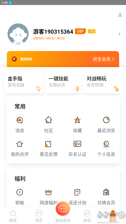 悟飯游戲廳破解版