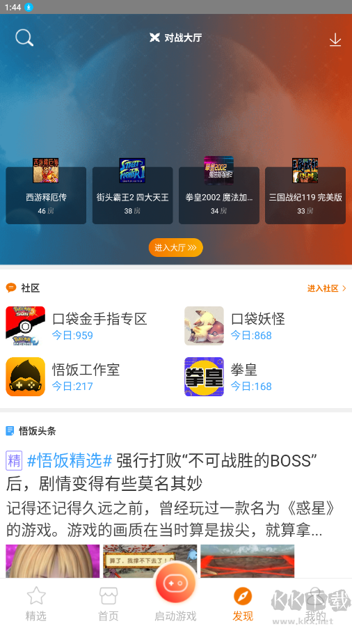 悟飯游戲廳破解版