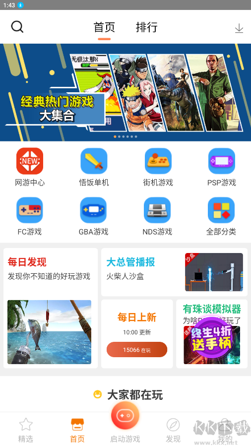 悟飯游戲廳破解版